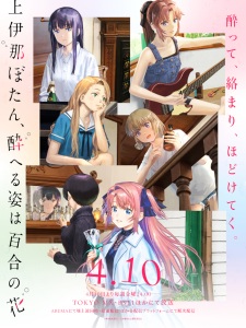 Botan Kamiina Fully Blossoms When Drunk Episode 9 English Subbed